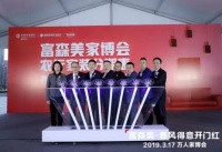 富森美家居与农行成都总府支行签订战略协议 合力推进家装服务业态升级