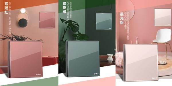 琉光异彩，天生出众，正泰居家2HD玻璃大面板开关新品上市