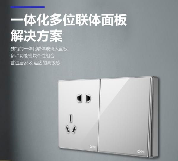 琉光异彩，天生出众，正泰居家2HD玻璃大面板开关新品上市