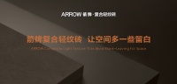 回顾2021，箭牌复合轻纹砖的那些高光时刻！
