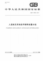 兔宝宝带你认识什么是新国标ENF级环保标准
