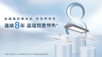 邦先生全面引领高端隐形晾衣机市场，连续8年 高端销量领先