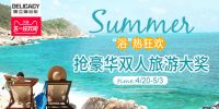 五一“浴”热狂欢  FUN享豪华双人旅游大奖