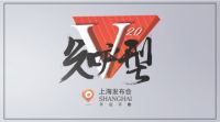 一次升级 一场变革——与知户型V2.0相约上海！不见不散！