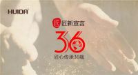 惠达卫浴|卫浴界C位36年！源于用心、36年不变的初心！