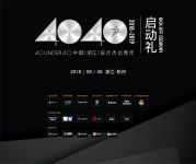 40UNDER40（浙江）启动礼，共同探讨青年设计师的破局之道