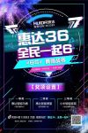 够6你就来！惠达卫浴三十六周年庆抖音挑战赛，不服来抖！