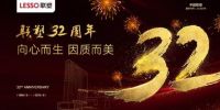 联塑32周年丨三十二载匠心，铸梦未来