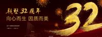 联塑32周年庆 坚守初心多元发展铸辉煌未来