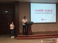 荣耀中国 重铸辉煌！LG空调2018年中期营业会议召开