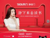 欲打造自己的双十一  TATA木门天猫超级品牌日剑指1.5亿底气何来？