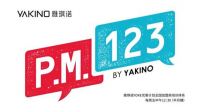 雅琪诺Yoke计划《P.M.123》首期开播，初战告捷引发行业热