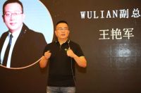 WULIAN王艳军：走中国特色智能家居盈利之路