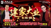 居然之家建家大业钜惠津门