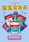 德高中秋互动|玩消消乐，赢好礼
