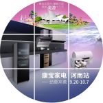 康宝30周年搞事情！巅峰大促走进河南