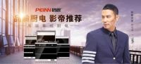 加盟培恩集成灶的四大优势