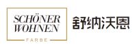 重磅||德国涂料巨头舒纳沃恩漆正式宣布进入中国云南
