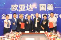 欧亚达商业携手国美零售 打造家电家居一站式购物新体验