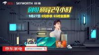 创维联合京东，为被生活框住的青年们发声