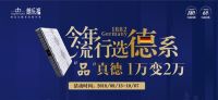 出游购物两不误，德国朗乐福国庆大促惊喜提前看