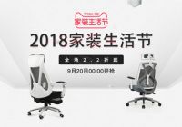 黑白调电脑椅天猫家装节战报：又双叒远超第二