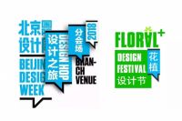 TRD中合深美：城市光影-北京国际设计周作品访谈
