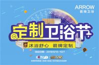 箭牌定制卫浴节火爆全国，引领品质卫浴定制时代
