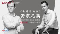 梦想改造家首迎欧洲设计师为“全是厅的家”创造生活可能