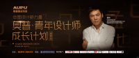 网易直播丨奥普携“明星御用设计师”孟也走进宜宾