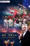 祝贺雅安市英鼎卫浴精品店“豪门盛宴”活动圆满收官