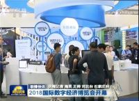 央视《新闻联播》：2018国际数字经济博览会，AIRMX秒新受