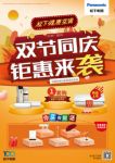 松下空调双节同庆钜惠来袭 你准备好了吗