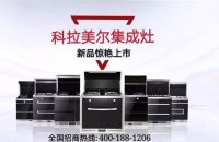 科拉美尔：让集成灶更懂厨房，更懂你