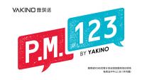 《P.M.123》|干货，节庆活动，学会这几点就够了！