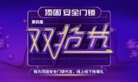 寻找“顶固安全门锁品鉴代言人”，你是那个有趣的灵魂吗
