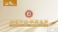 兰舍硅藻泥 行业首家入选国家建材品牌计划