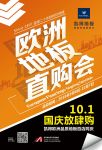 百年凯得欧洲地板直购会国庆放肆购！