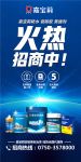 想创业吗？就选嘉宝莉“防瓷美”吧！