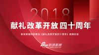改革开放四十周年丨新浪家居专访晚安家居董事长曹泽云