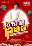 双节约惠“价”给你