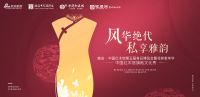 风华绝代 私享雅韵丨一场旗袍与红木交融的艺术盛宴