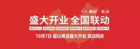 全国联动 惠动星城 宅速美装饰城南店盛大开业