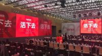 万科秋季例会高喊“活下去” 智能家居能否拉房企一把？