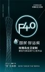 玫瑰岛全卫定制淋浴房 F4.0 发布会邀您来一场小蛮腰之旅