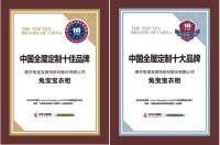 实力与人气并存|兔宝宝衣柜荣获2018中国十佳、十大品牌！