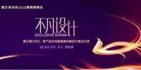 德立头条：德立淋浴房2018黄鹤楼峰会