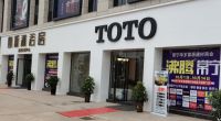TOTO专卖店入驻常宁华岁商贸城，盛大开业！