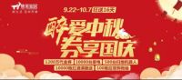 献礼祖国，集美家居盛宴再继续