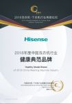 荣耀加冕！海信洗衣机一举斩获三项行业大奖！